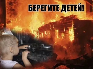С  начала  2024 года в Нижегородской области  на пожарах погибло уже 9 детей