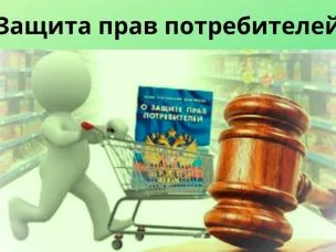 Какие условия договора нарушают права потребителя