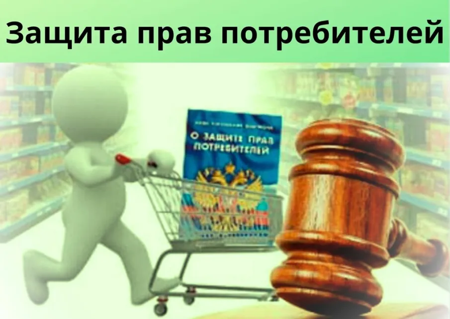 Какие условия договора нарушают права потребителя