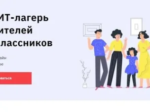 Лагерь для родителей старшеклассников