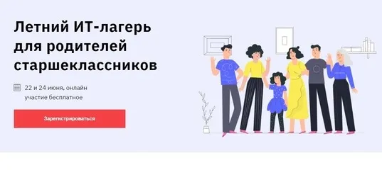Лагерь для родителей старшеклассников