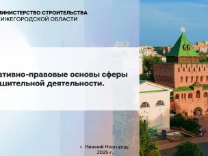 Нормативно-правовые основы сферы разрешительной деятельности