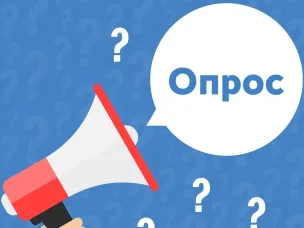 Опрос по оценке деятельности органов местного самоуправления по улучшению предпринимательского и инвестиционного климата