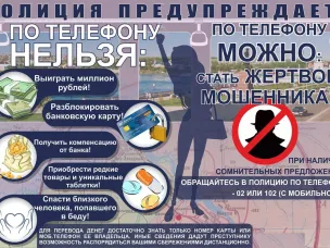 Разъяснительная беседа на тему "Мошенничества"