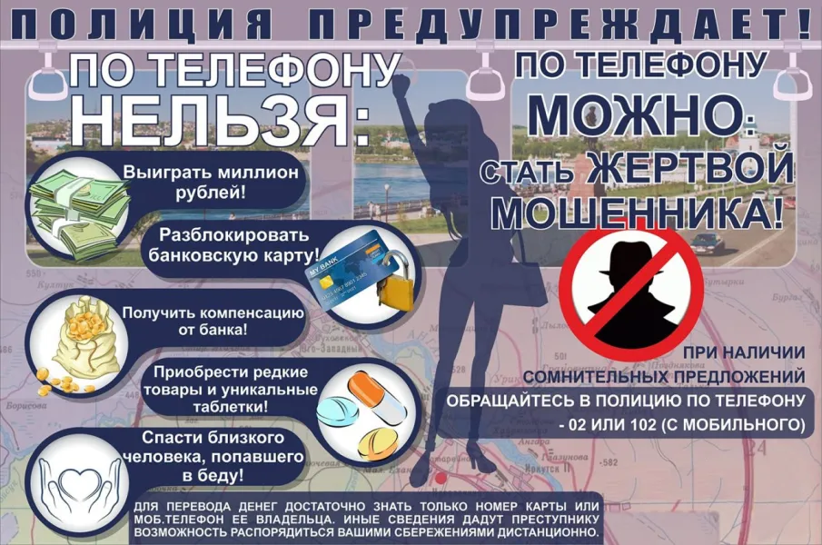 Разъяснительная беседа на тему "Мошенничества"