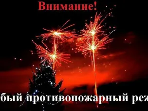 Внимание! ГУ МЧС России информирует!!! Особый противопожарный режим!