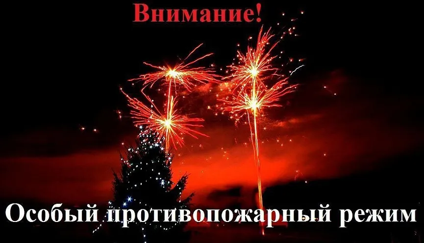 Внимание! ГУ МЧС России информирует!!! Особый противопожарный режим!