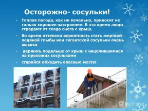 Памятка о мерах безопасности в зимний период