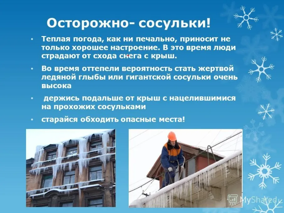 Памятка о мерах безопасности в зимний период