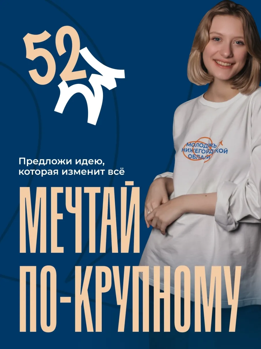 В Нижегородской области стартовал сбор предложений для формирования программы молодежной политики на 2027 год.