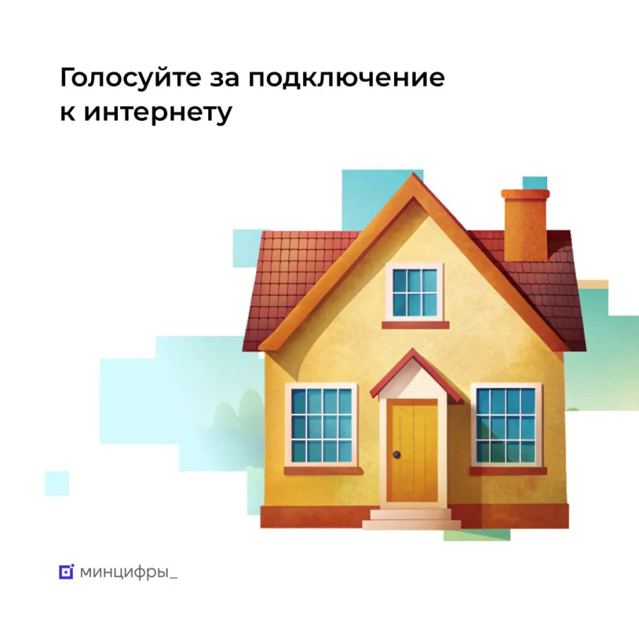 Началось голосование за деревни и сёла с населением от 100 до 1000 человек, в которых в 2026 году появится мобильный интернет