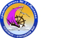 Муниципальное бюджетное общеобразовательное учреждение средняя школа № 2 г. Лысково (средняя школа №2 г.Лысково)