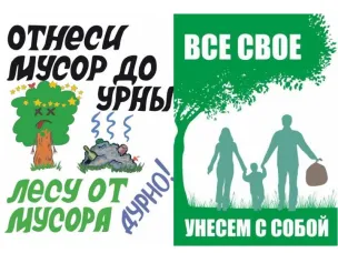 Не оставляйте мусор в лесу!