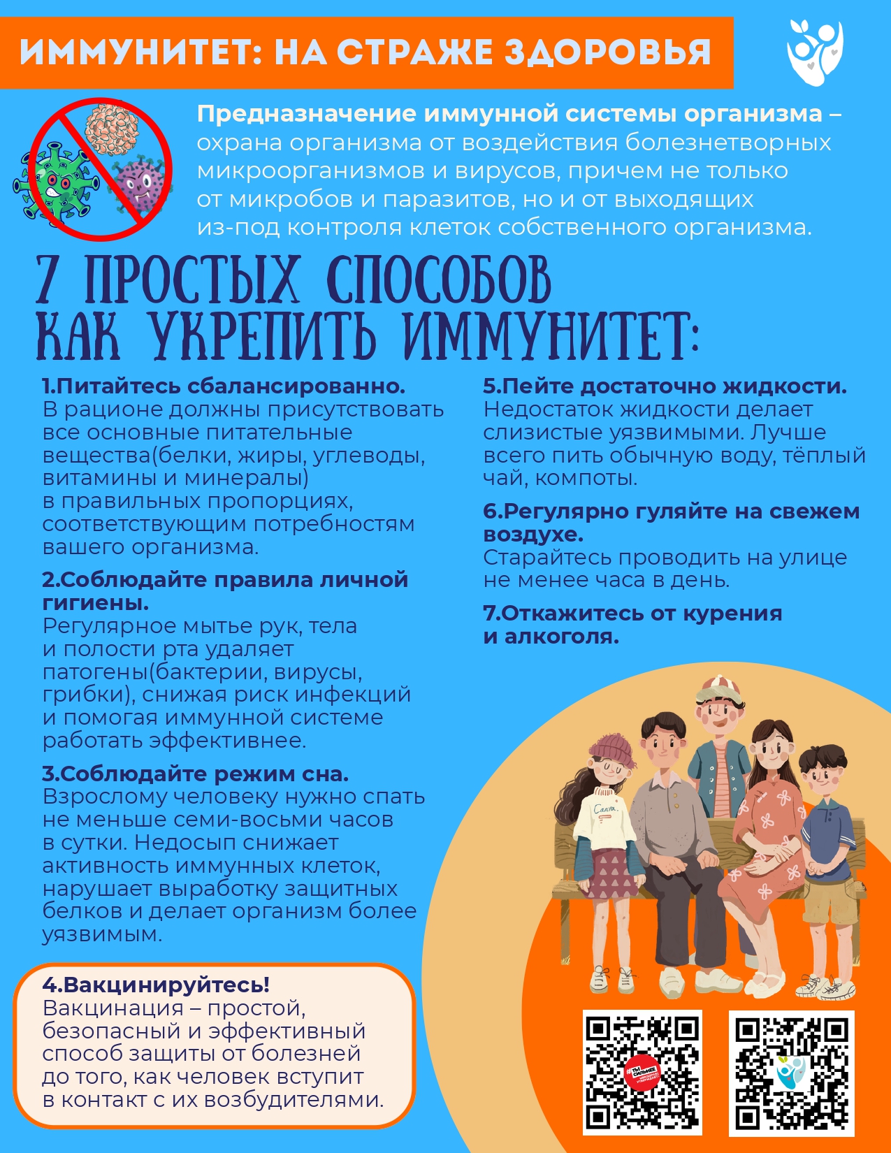 Поддержание иммунитета_page-0001