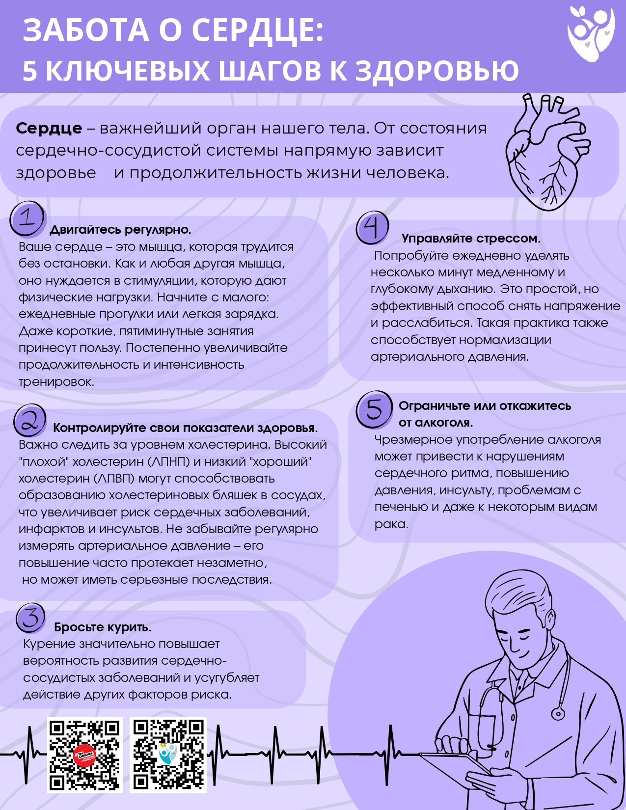 5 шагов к здоровью сердца