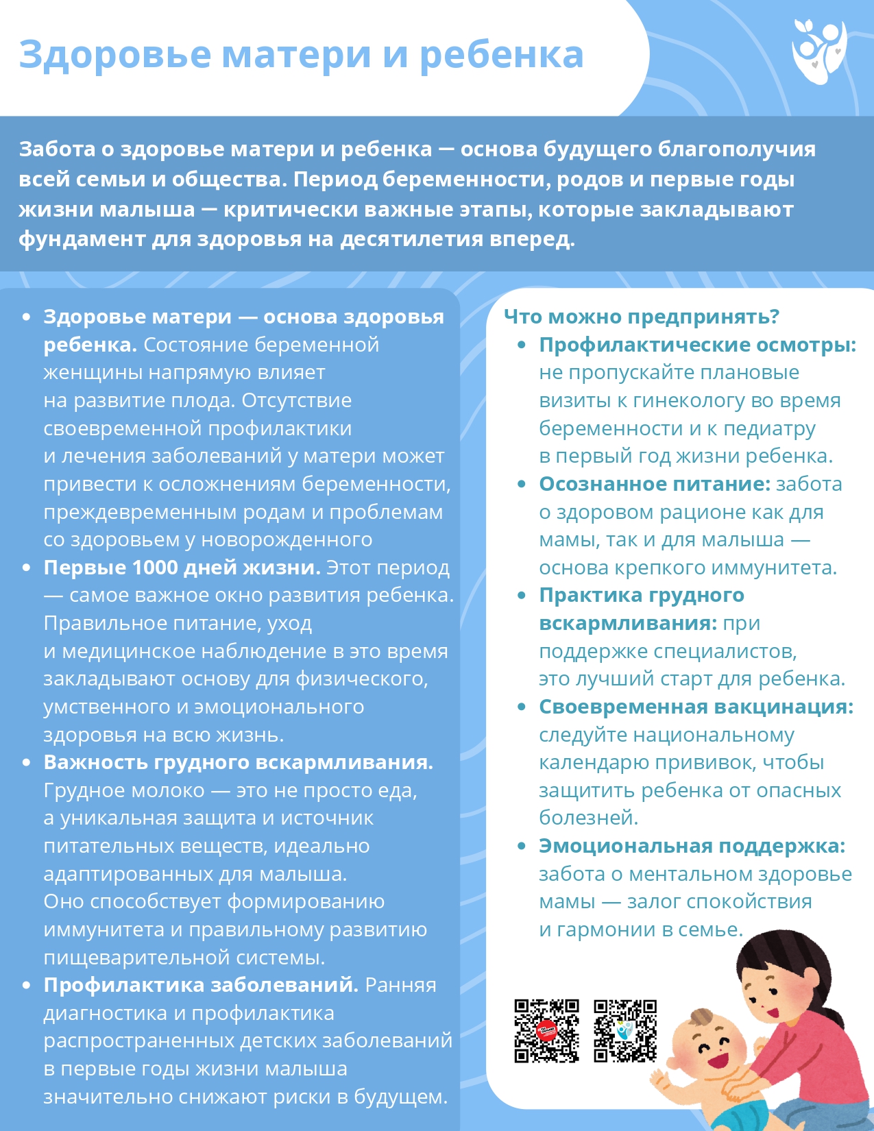 Здоровье матери и ребенка (2)
