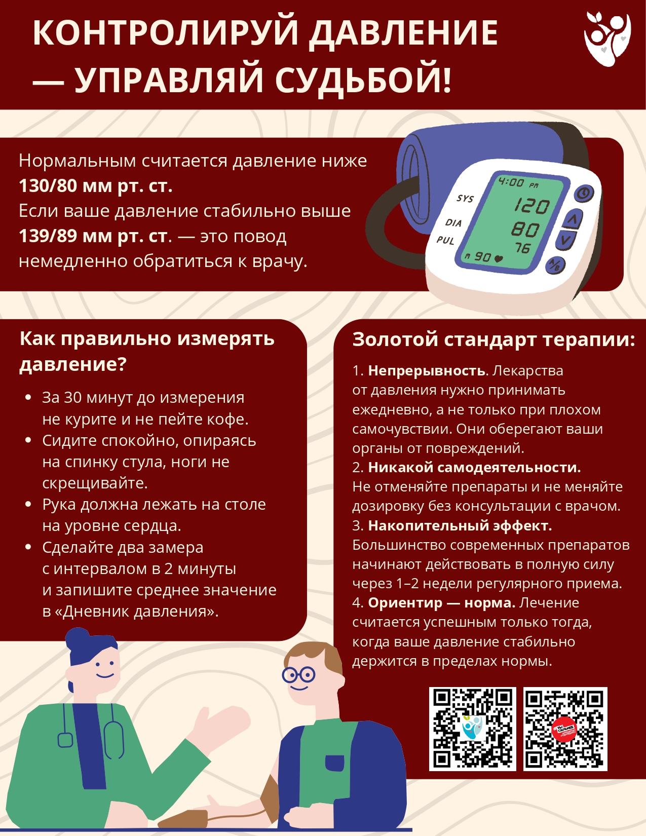 Гипертония_page-0001
