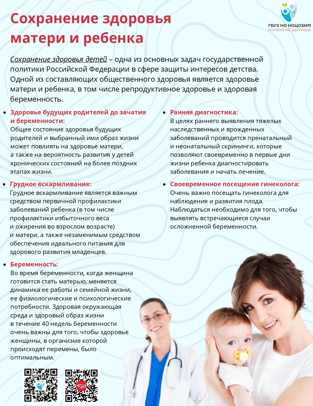 Здоровье матери и ребенка