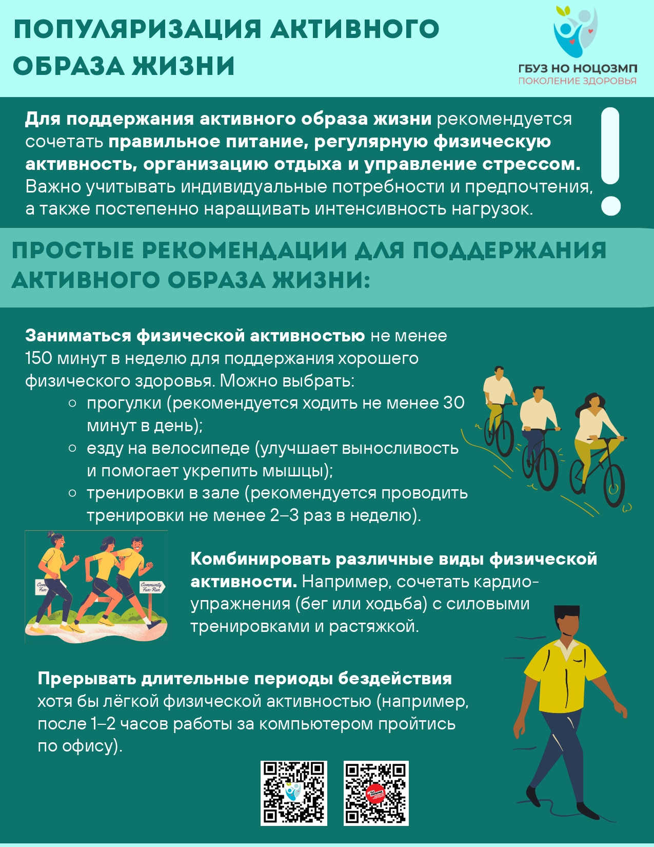 Активный образ жизни 2