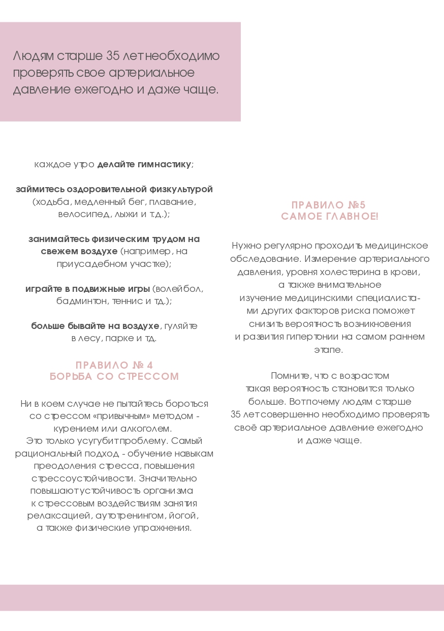 АГ памятка (2)_page-0009