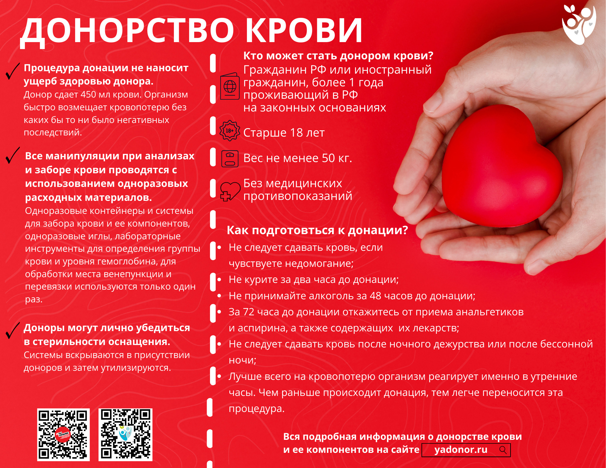 Донорство крови